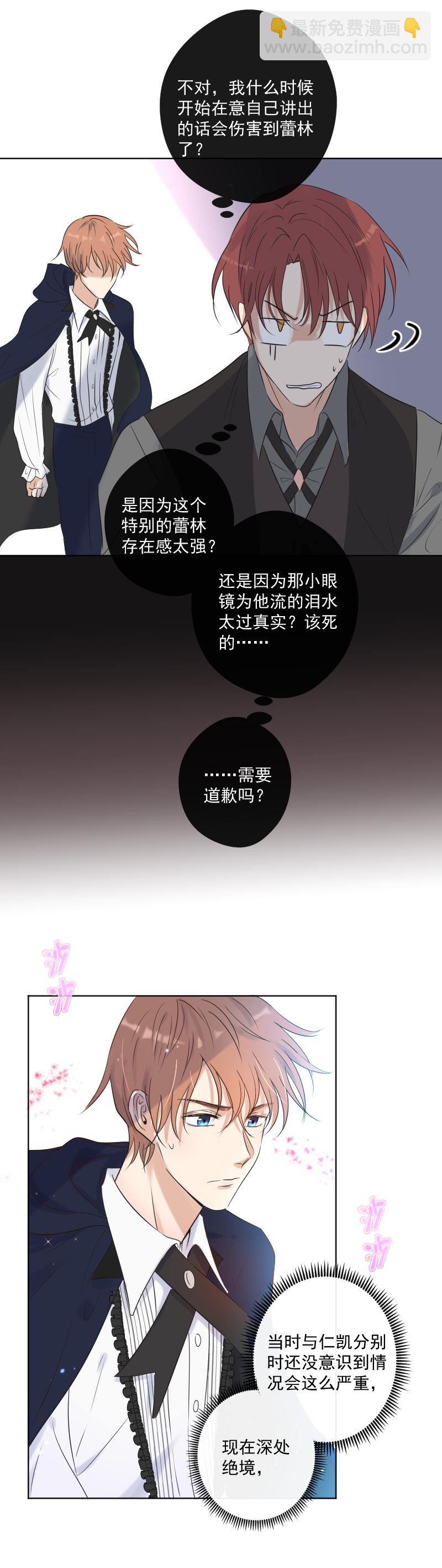 殘響曲 - 第28話 出去 - 2