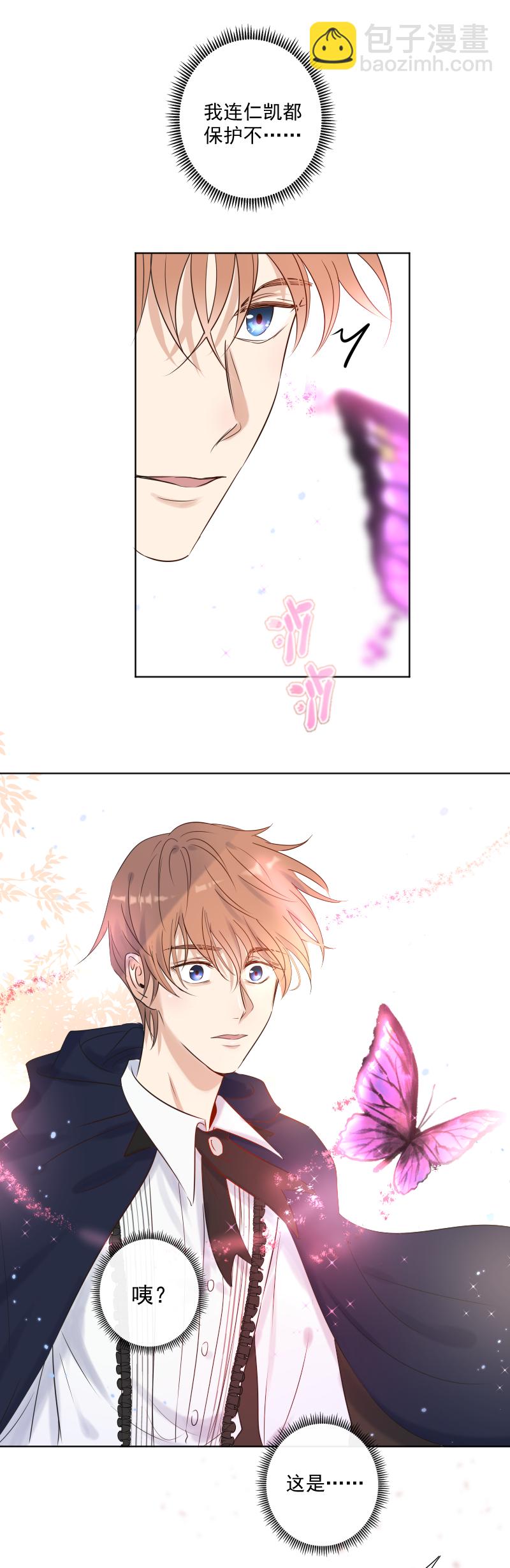 殘響曲 - 第28話 出去 - 3