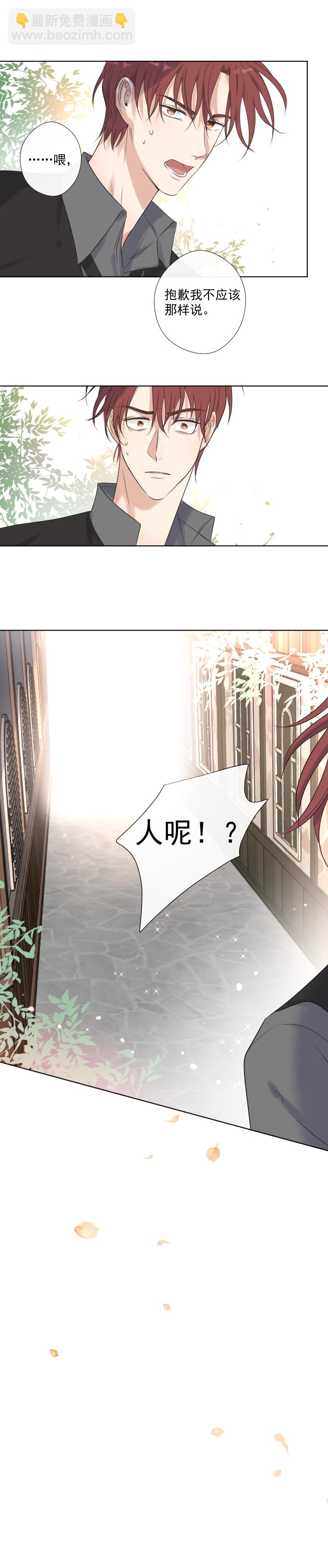 殘響曲 - 第28話 出去 - 5