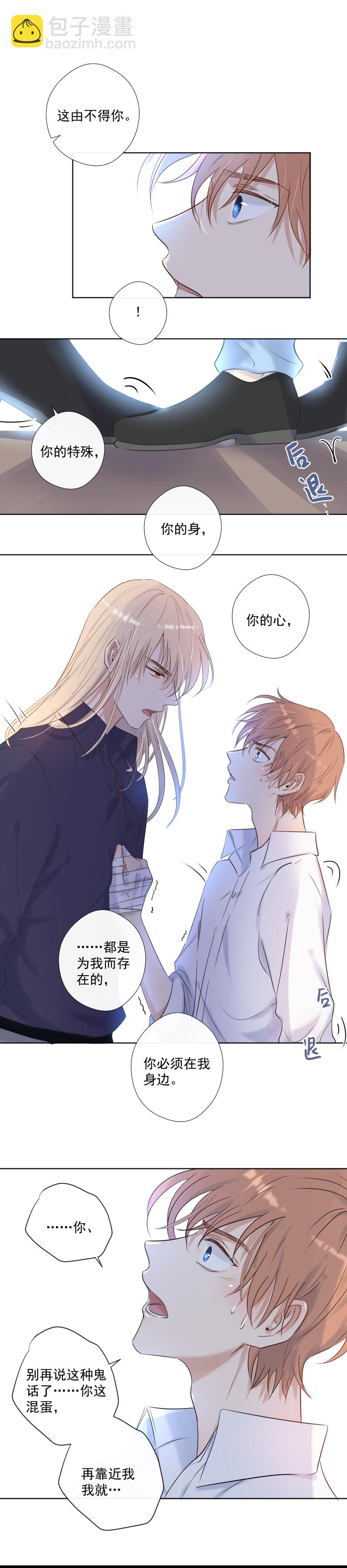 殘響曲 - 第28話 出去 - 4