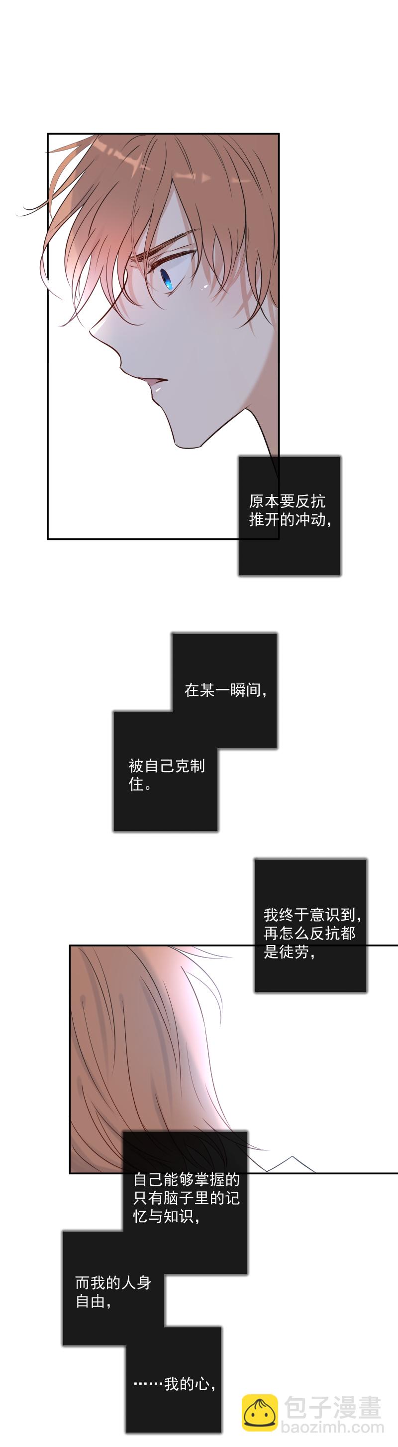 殘響曲 - 第28話 出去 - 5