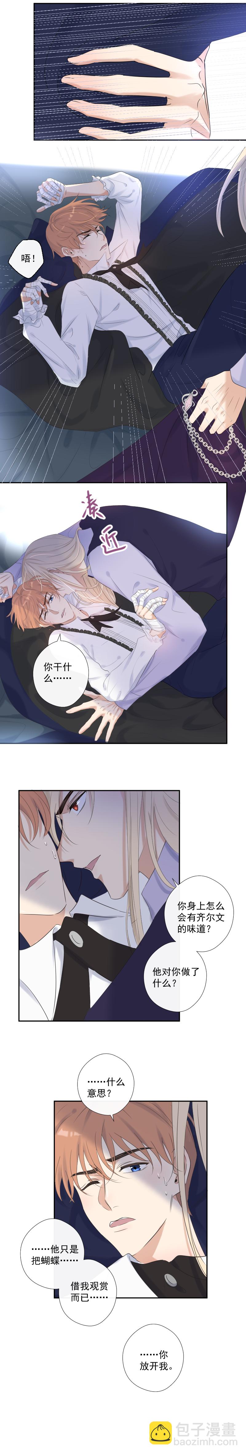 殘響曲 - 第30話 憤怒 - 1