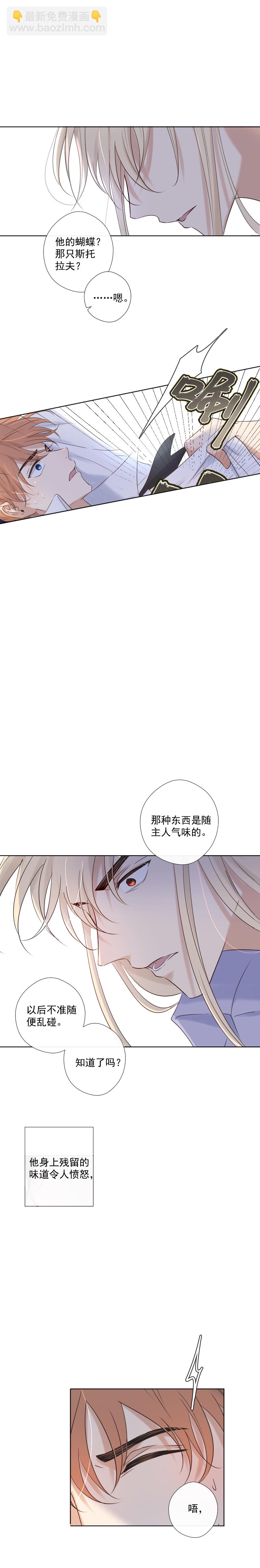 殘響曲 - 第30話 憤怒 - 2