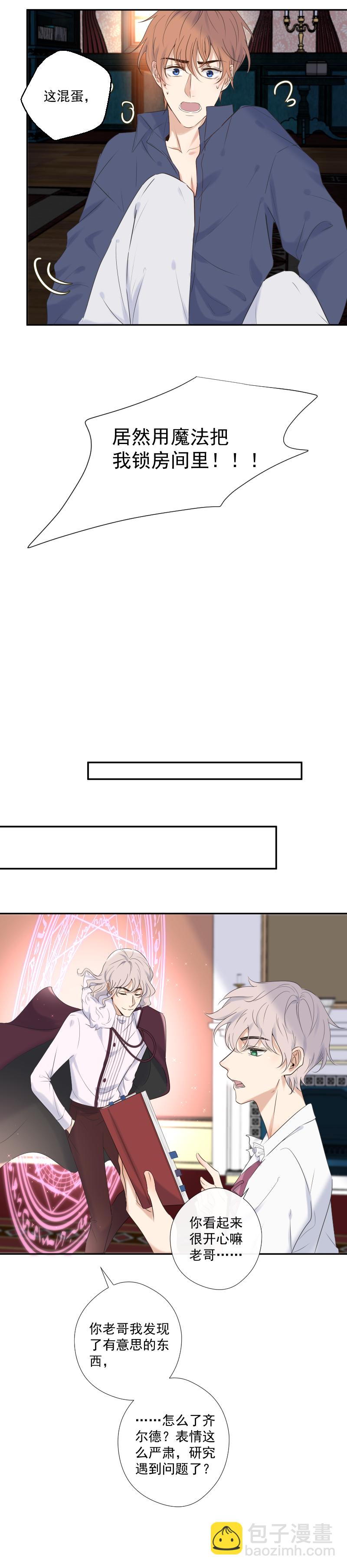 殘響曲 - 第30話 憤怒 - 6