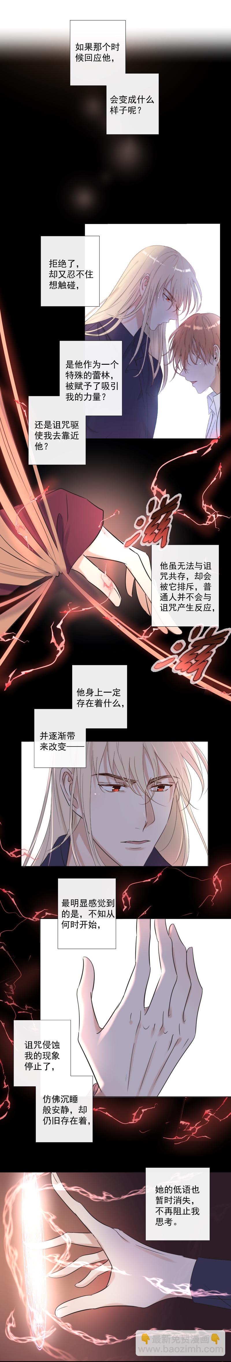 殘響曲 - 第30話 憤怒 - 3