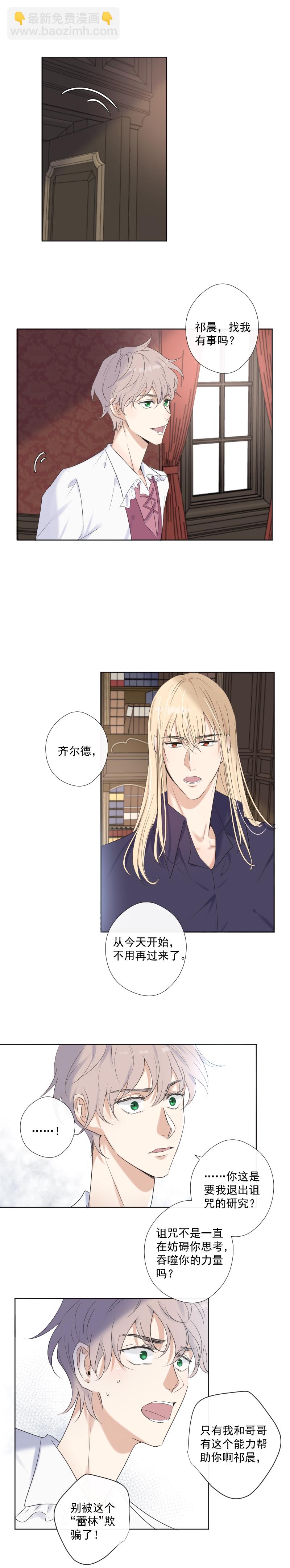 殘響曲 - 第30話 憤怒 - 5