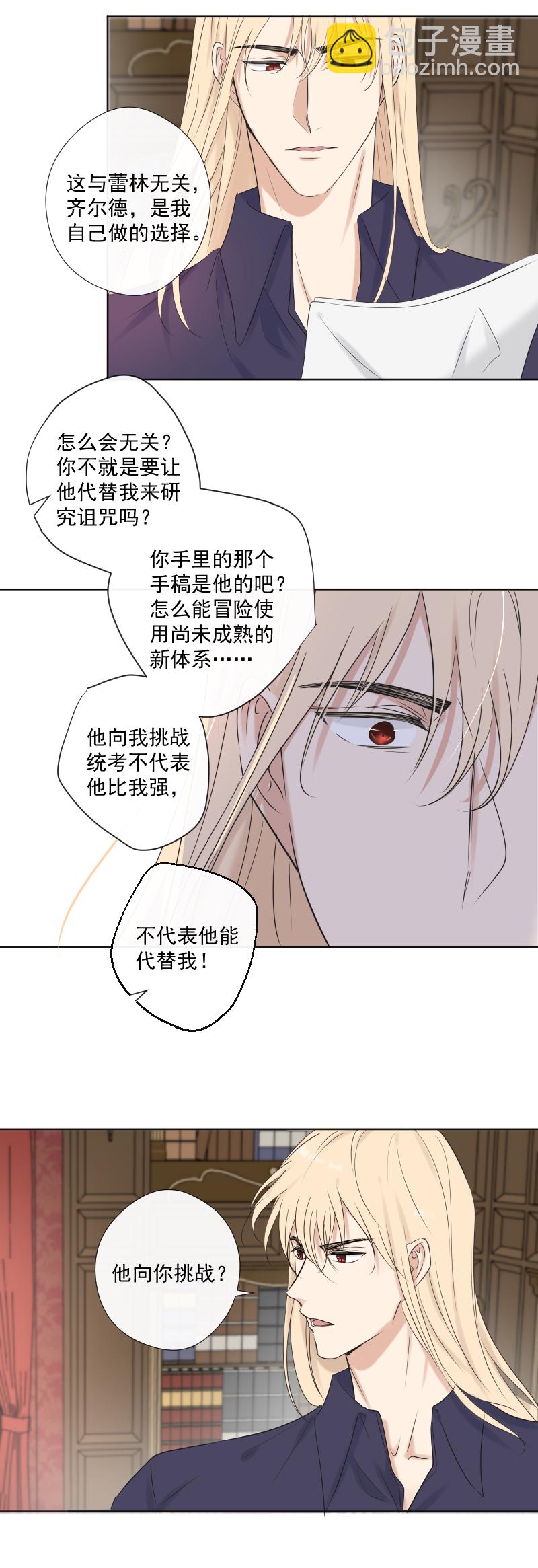 殘響曲 - 第30話 憤怒 - 6