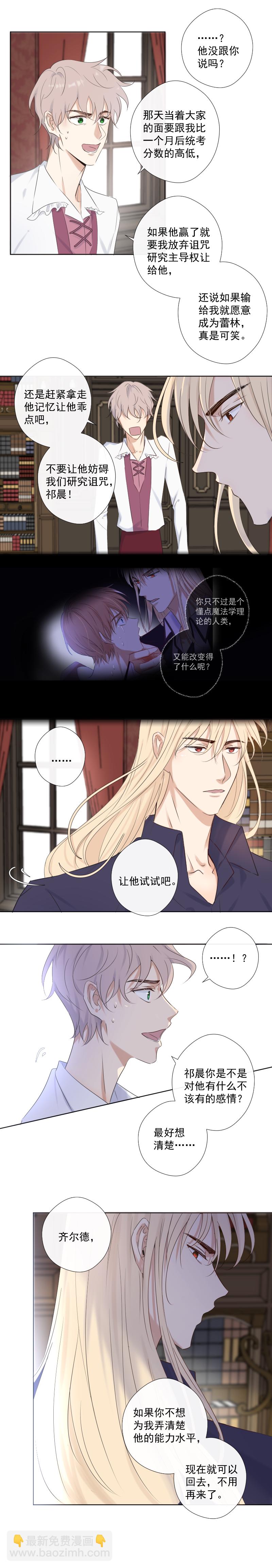 殘響曲 - 第30話 憤怒 - 1