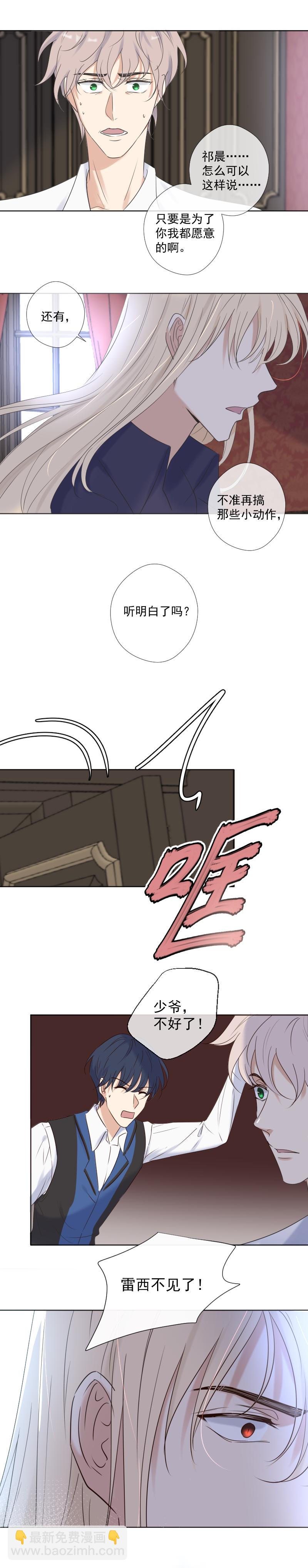 殘響曲 - 第30話 憤怒 - 2