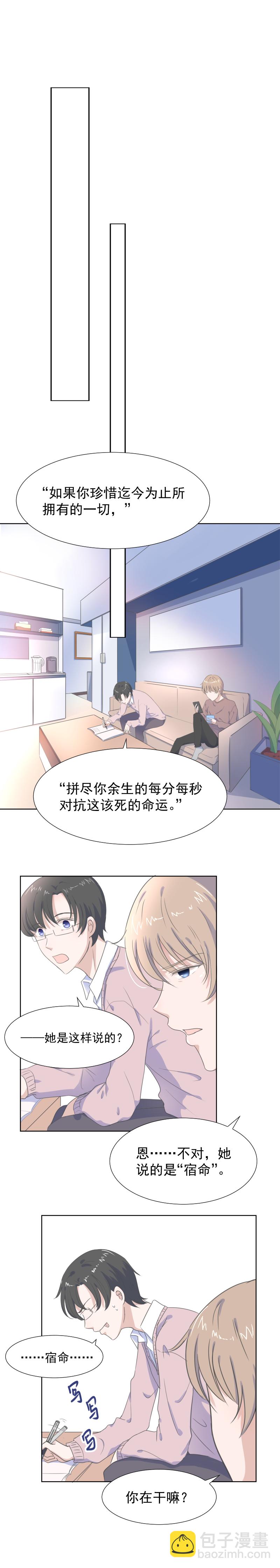 殘響曲 - 第4話 問題 - 3