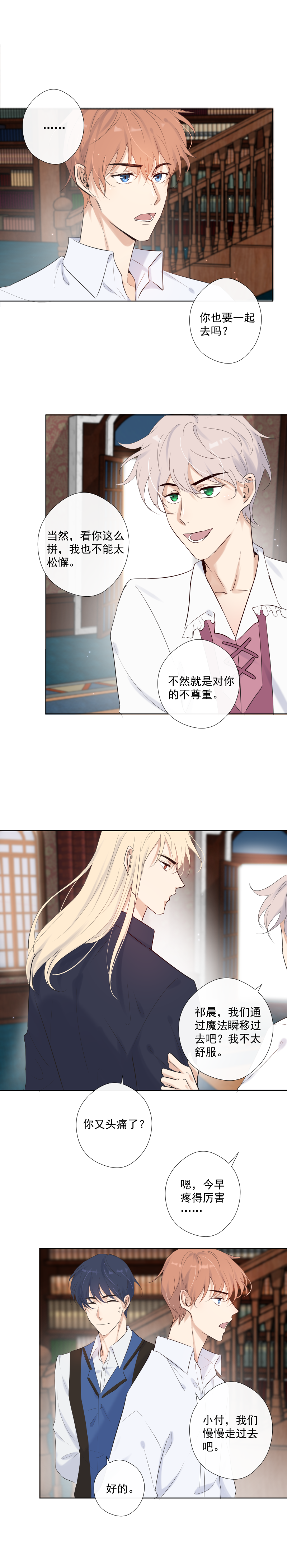 殘響曲 - 第32話 人類實習生 - 1