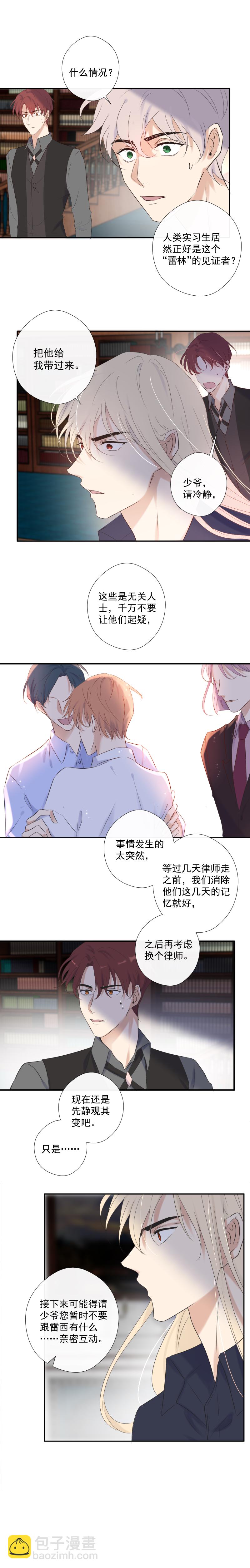 殘響曲 - 第32話 人類實習生 - 5