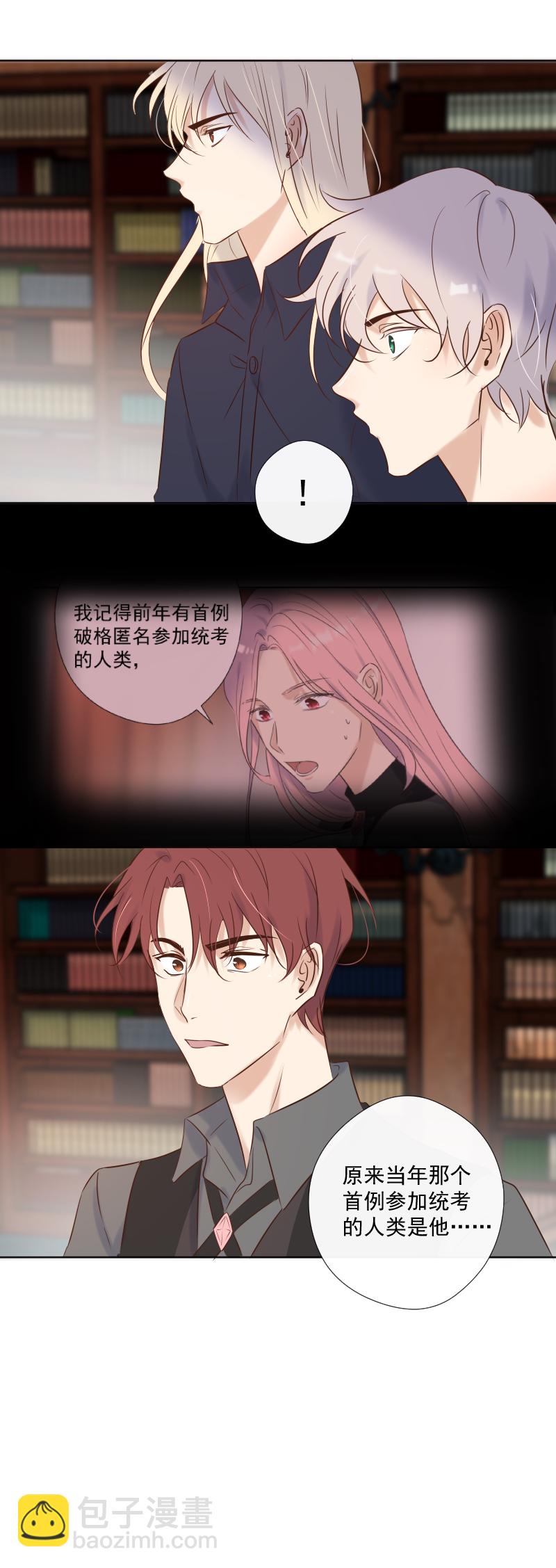 殘響曲 - 第32話 人類實習生 - 3