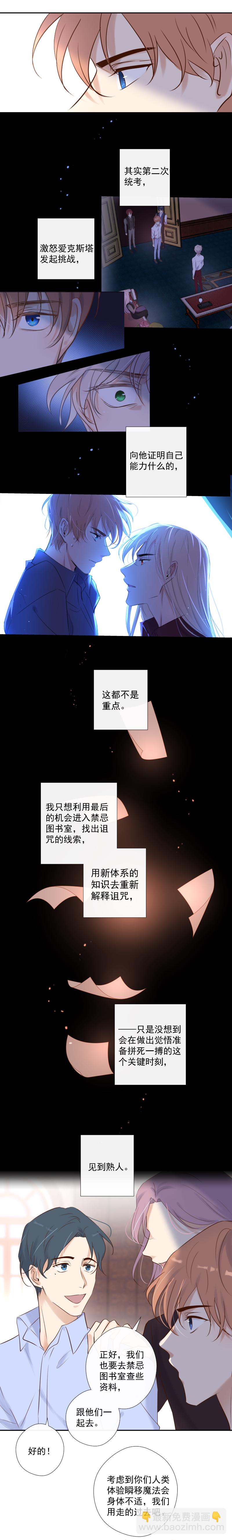 殘響曲 - 第32話 人類實習生 - 5