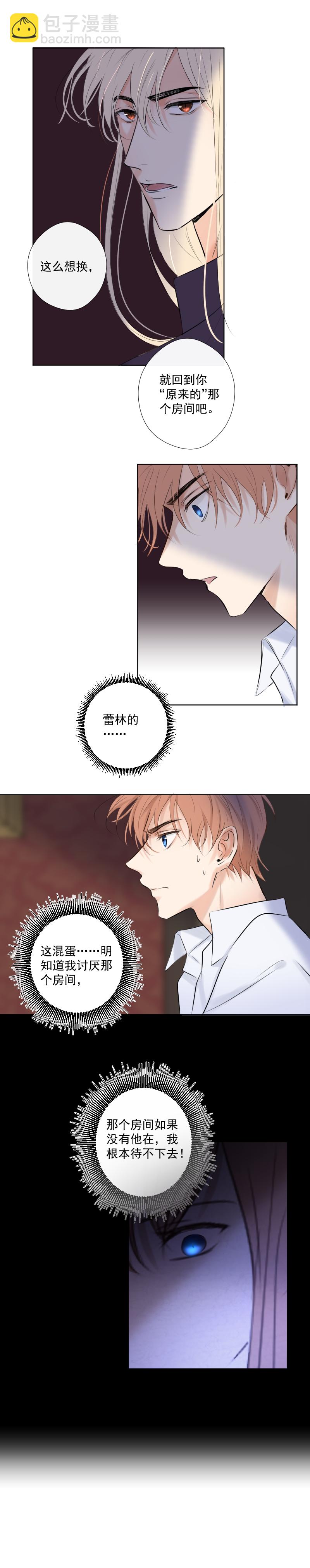 殘響曲 - 第34話 解魔法 - 3