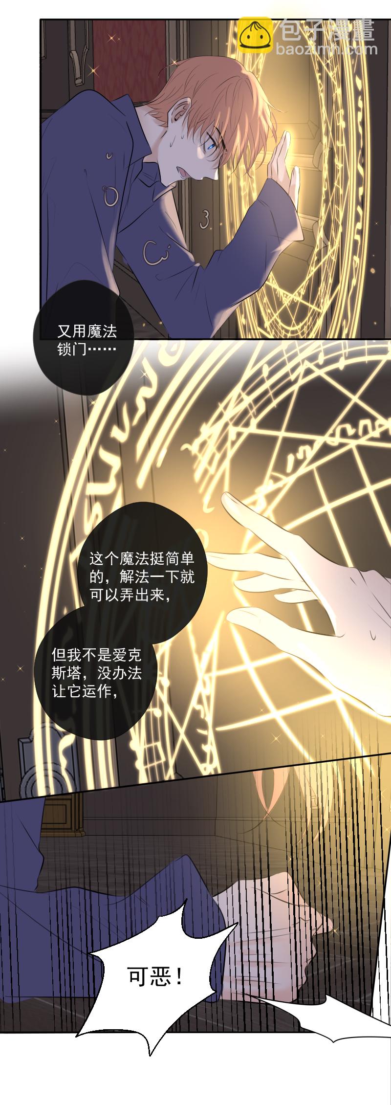 殘響曲 - 第34話 解魔法 - 1