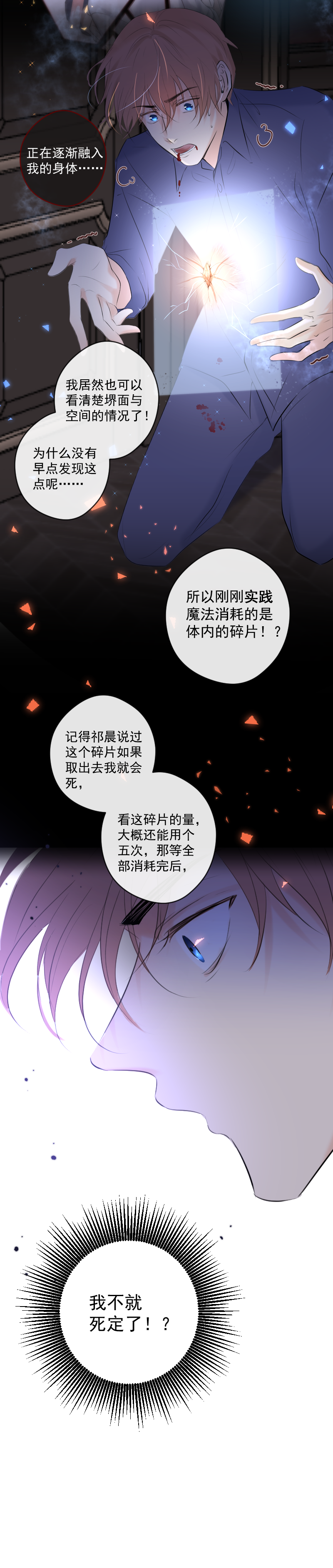 殘響曲 - 第34話 解魔法 - 5