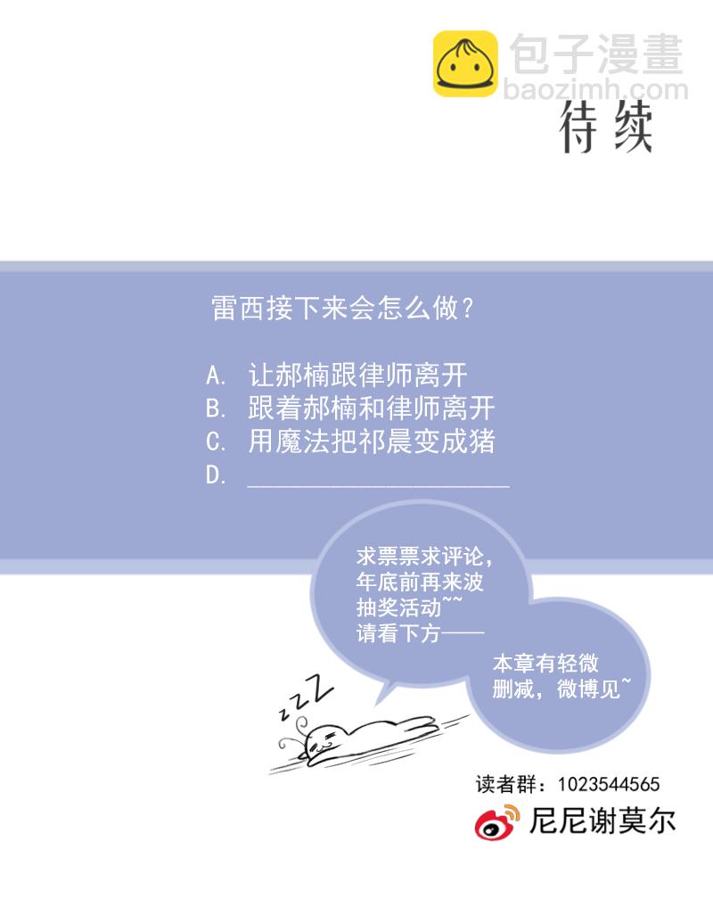 殘響曲 - 第34話 解魔法 - 3