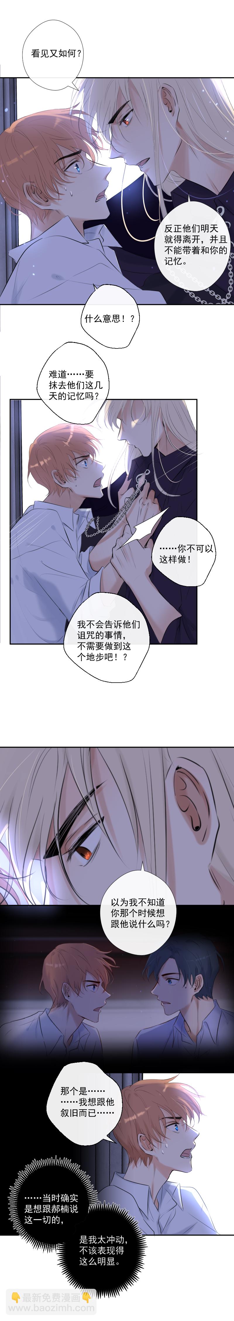 殘響曲 - 第34話 解魔法 - 5