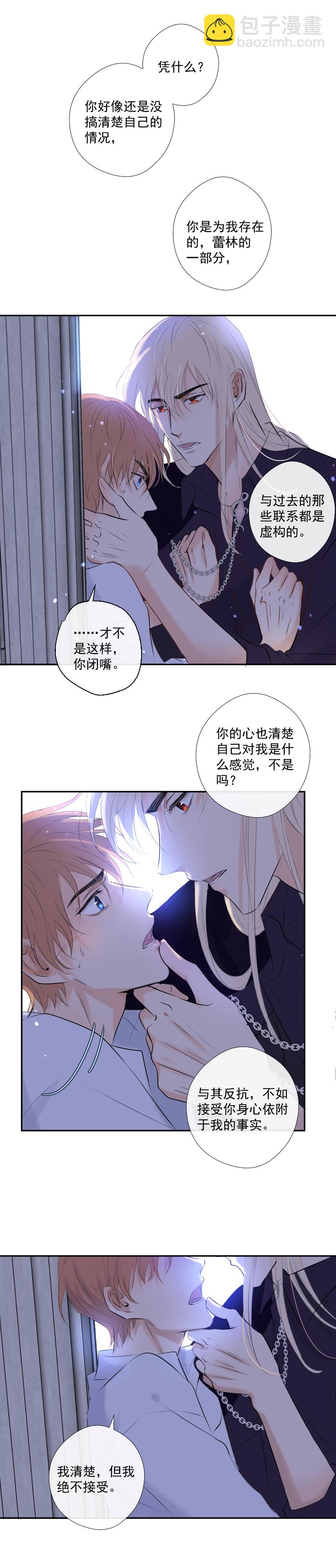 殘響曲 - 第34話 解魔法 - 2