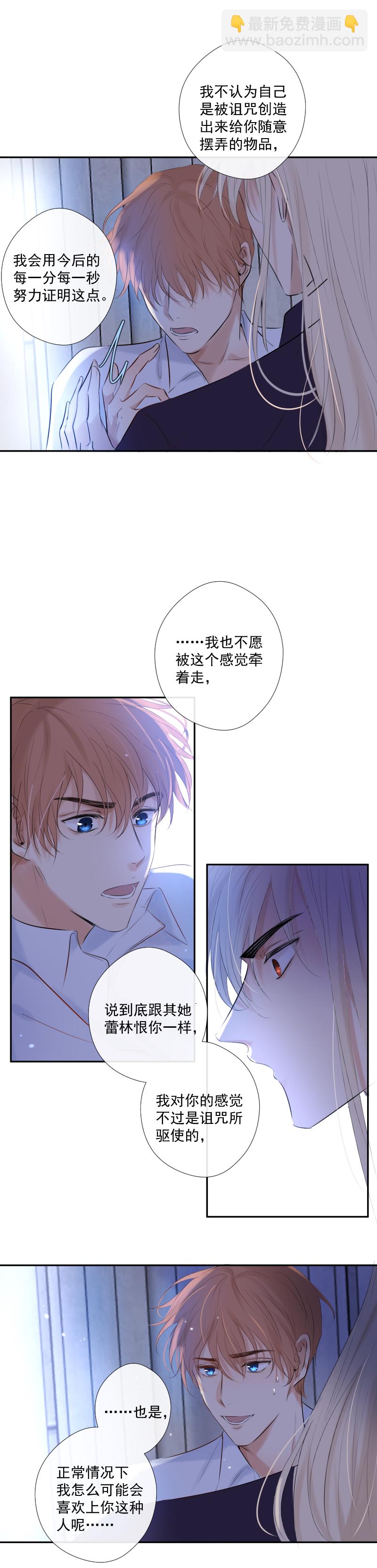 殘響曲 - 第34話 解魔法 - 3