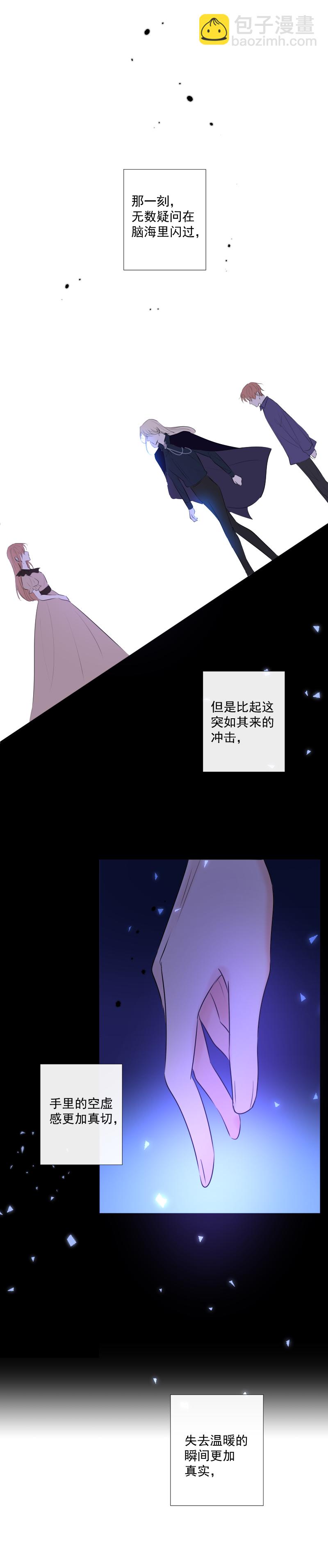 殘響曲 - 第36話 離開（下） - 3