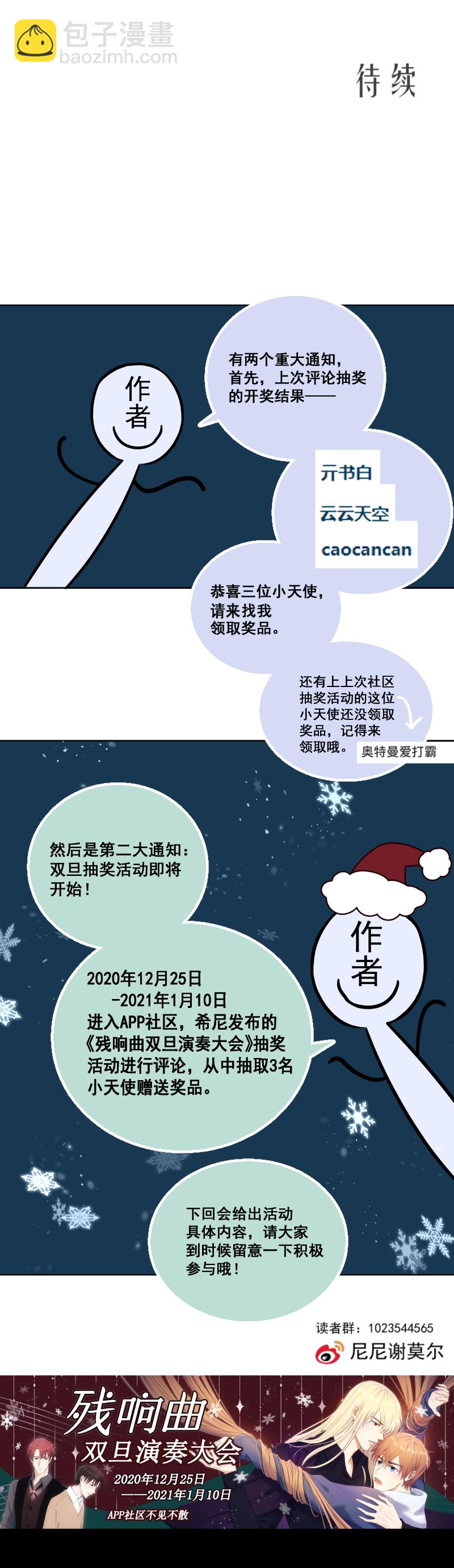 殘響曲 - 第36話 離開（下） - 3