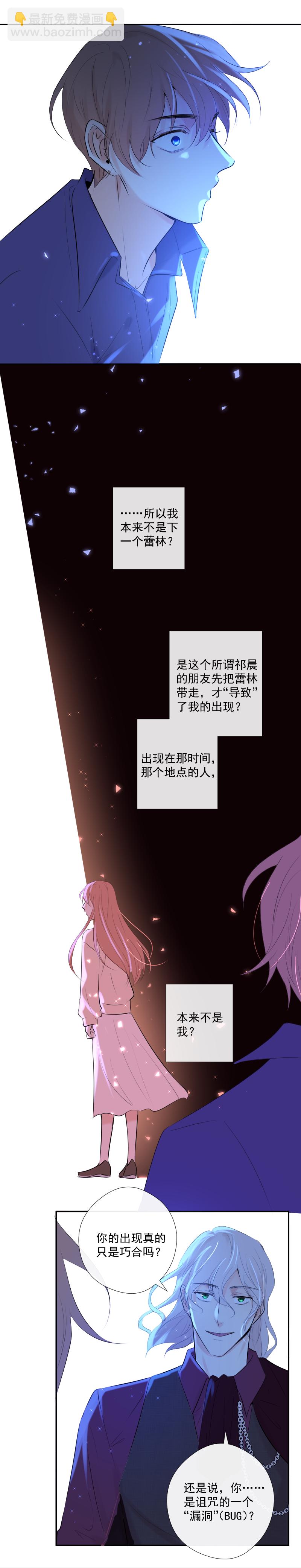 殘響曲 - 第38話 逃脫 - 5