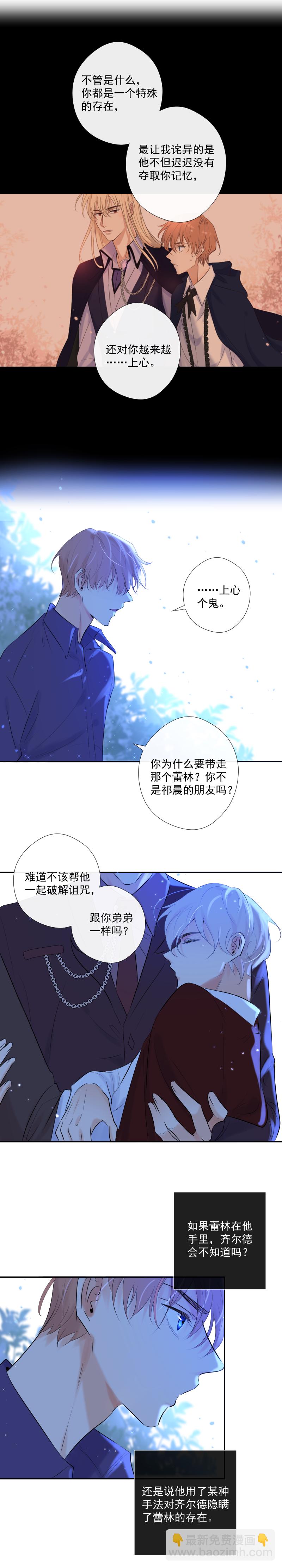 殘響曲 - 第38話 逃脫 - 6