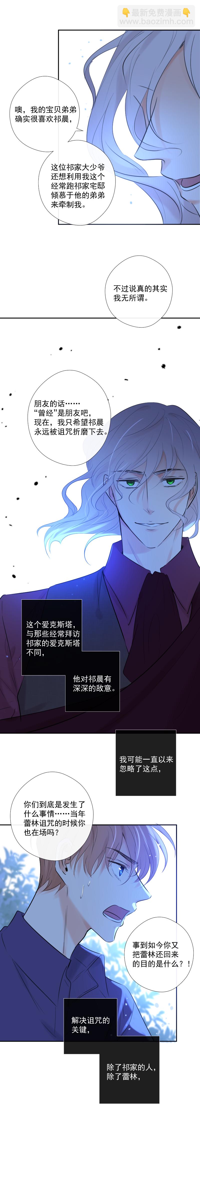 殘響曲 - 第38話 逃脫 - 1