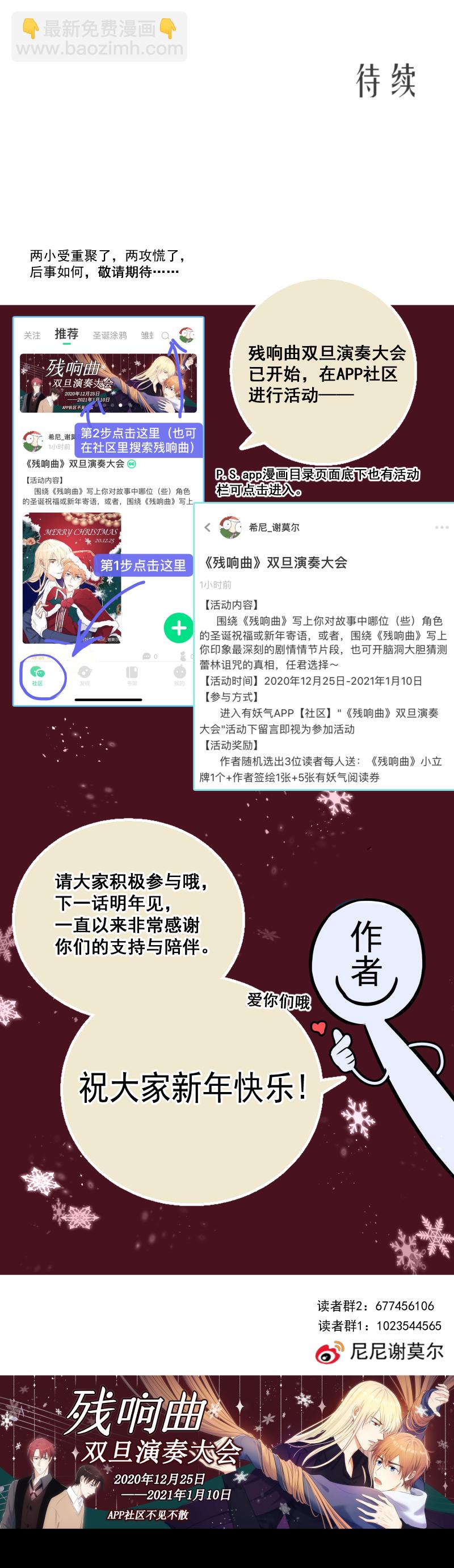 殘響曲 - 第38話 逃脫 - 5