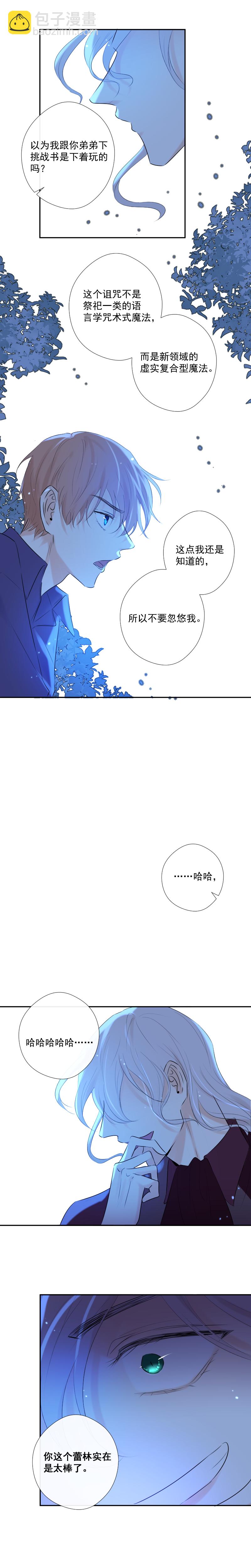 殘響曲 - 第38話 逃脫 - 6