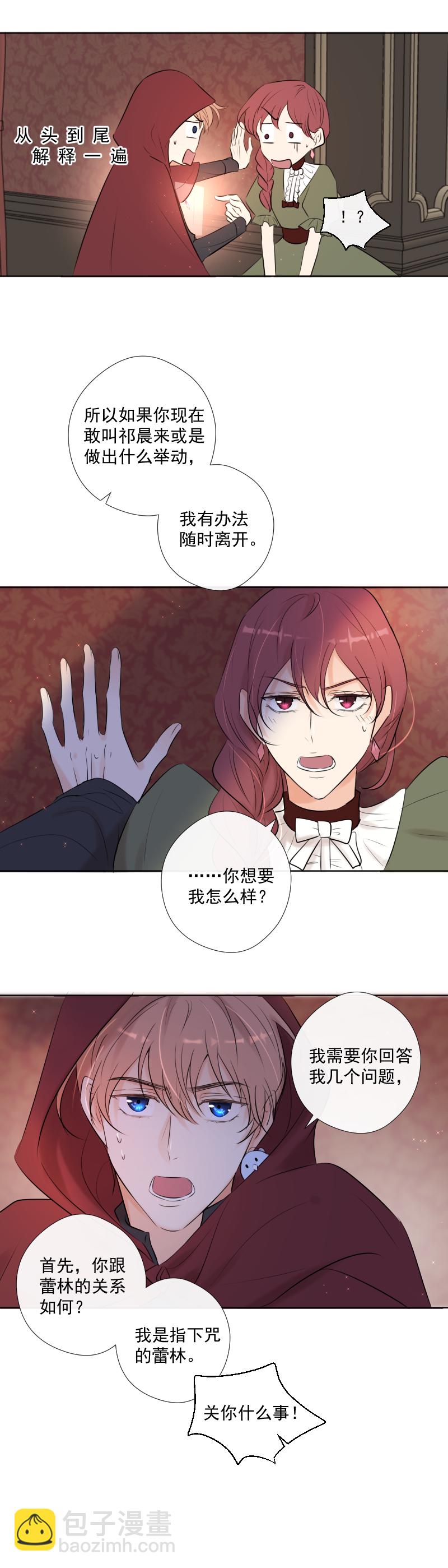 殘響曲 - 第40話 偷偷調查 - 4