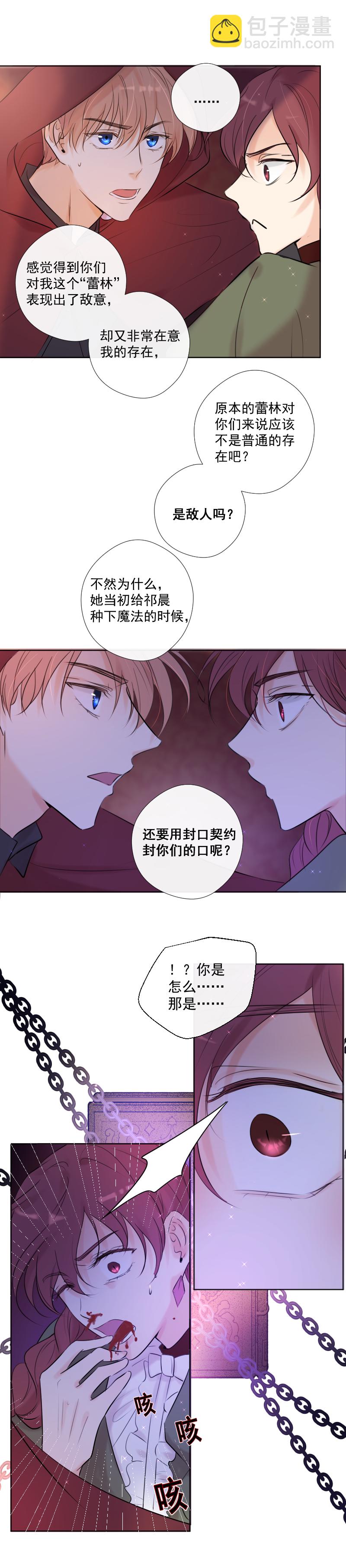 殘響曲 - 第40話 偷偷調查 - 5