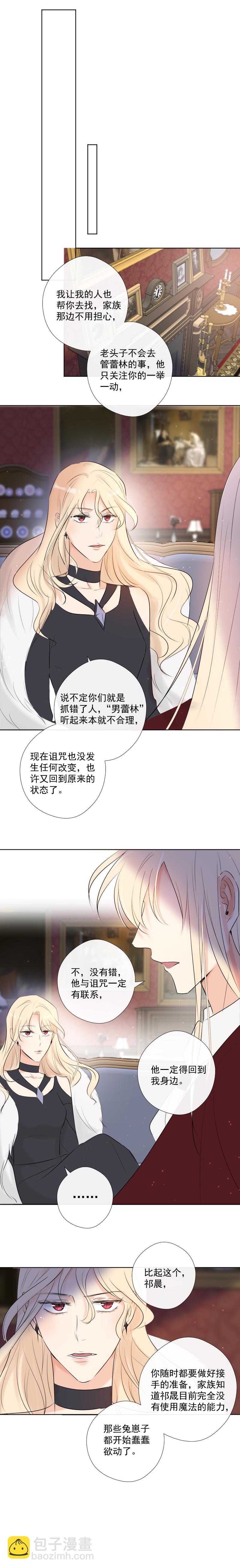 殘響曲 - 第40話 偷偷調查 - 3