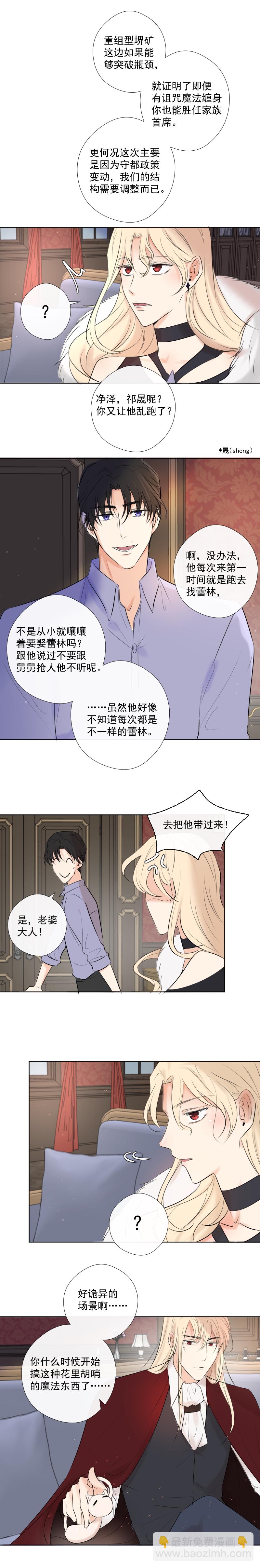 殘響曲 - 第40話 偷偷調查 - 4