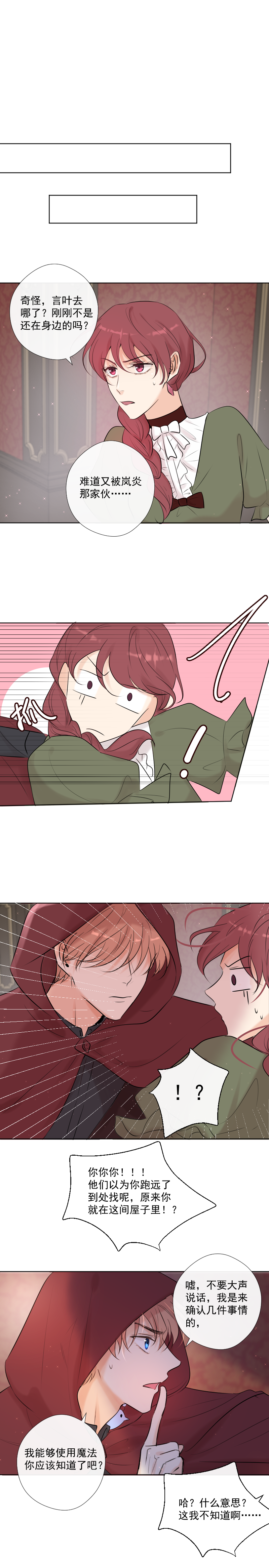 殘響曲 - 第40話 偷偷調查 - 3