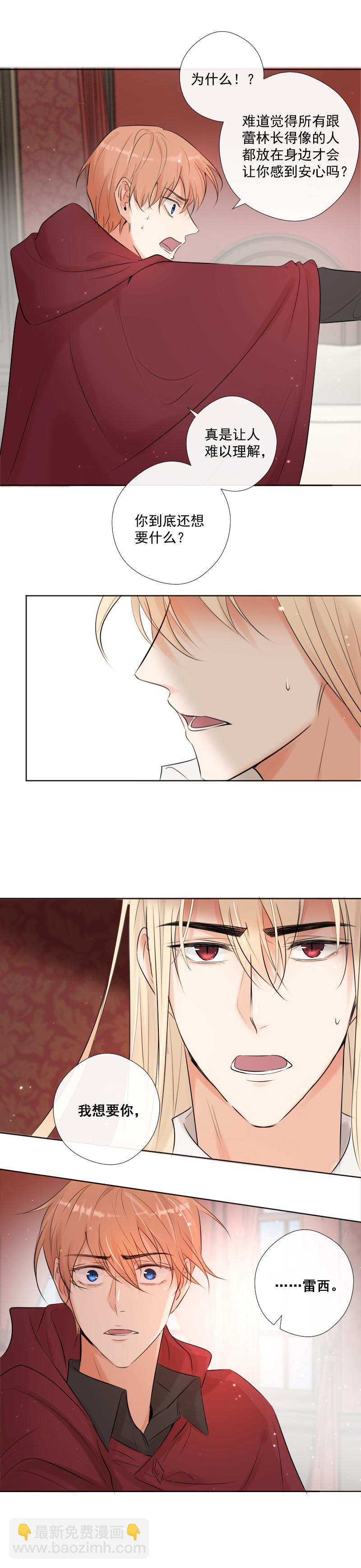 殘響曲 - 第42話 發現（中） - 4