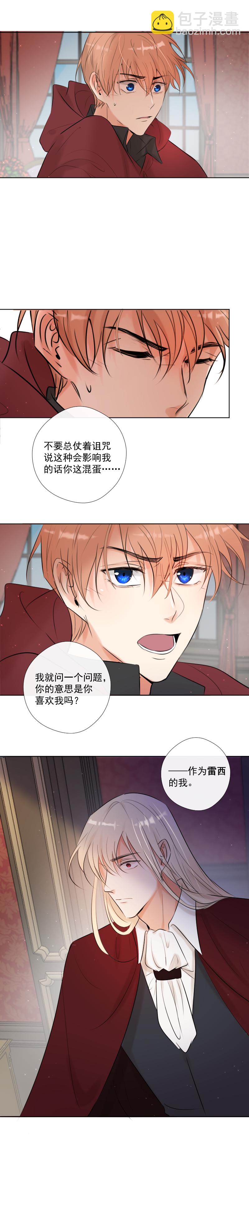 殘響曲 - 第42話 發現（中） - 6