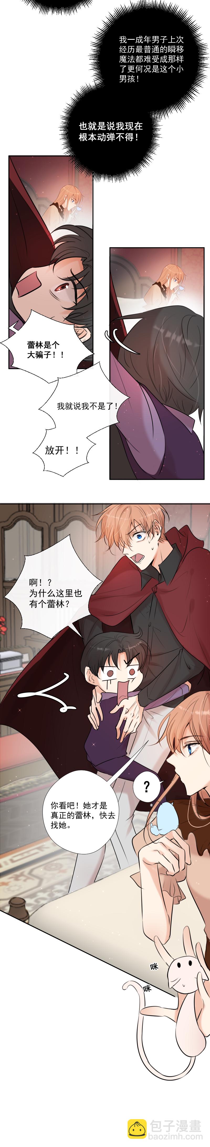 殘響曲 - 第42話 發現（中） - 2