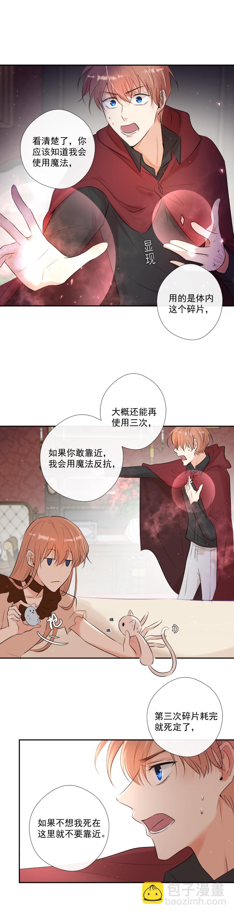 殘響曲 - 第42話 發現（中） - 5