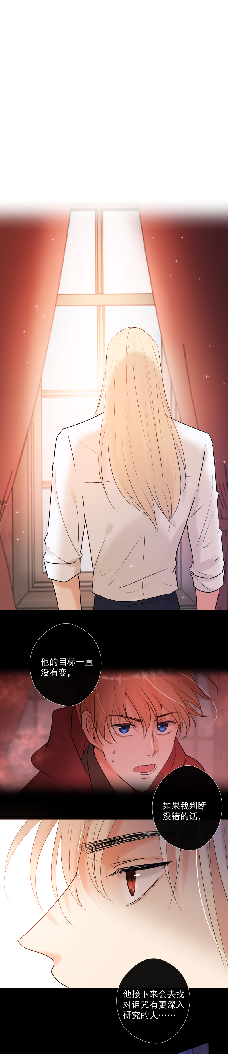 殘響曲 - 第44話 準備 - 1