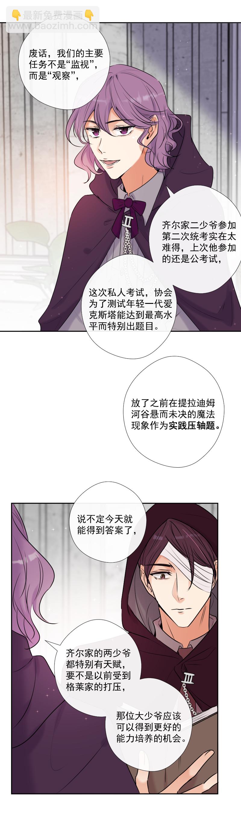 殘響曲 - 第44話 準備 - 6