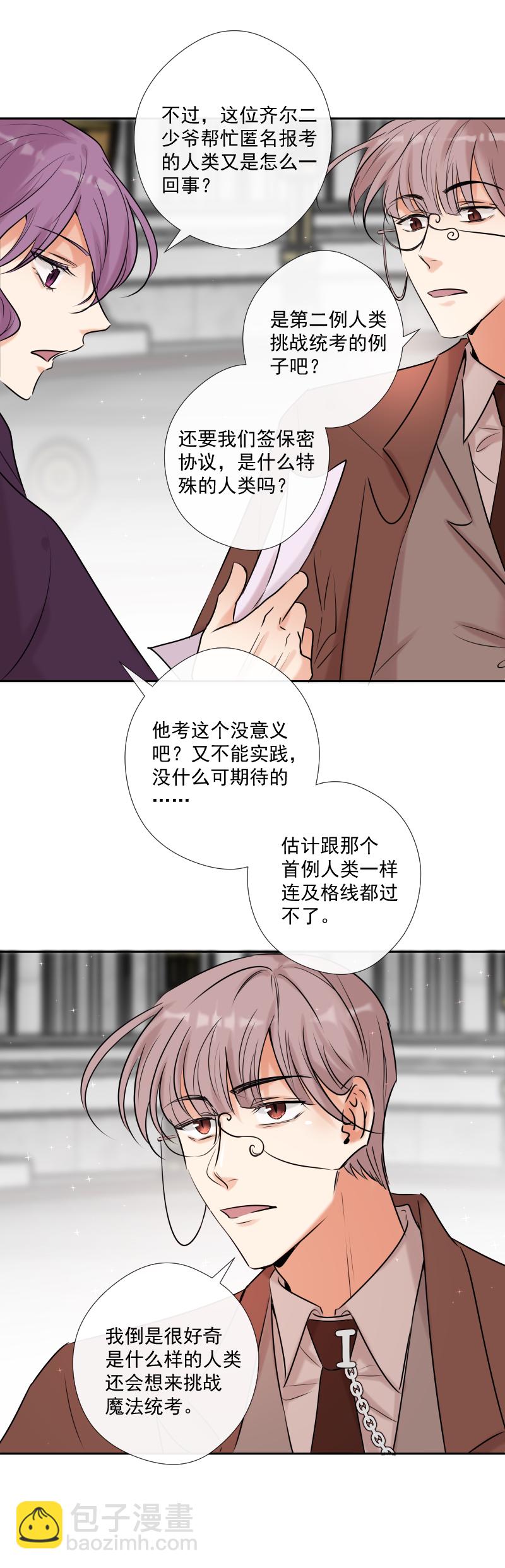 殘響曲 - 第44話 準備 - 1