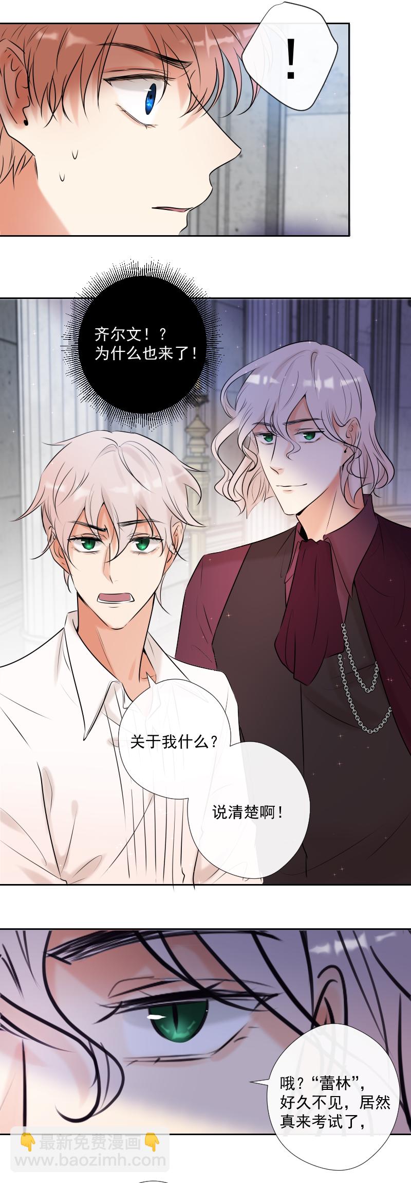 殘響曲 - 第44話 準備 - 5