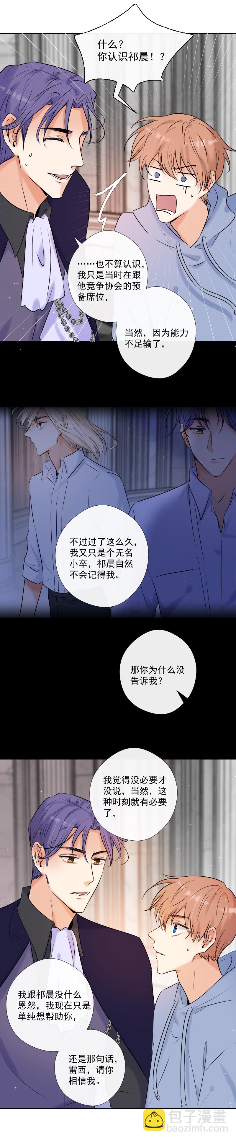 殘響曲 - 第44話 準備 - 2