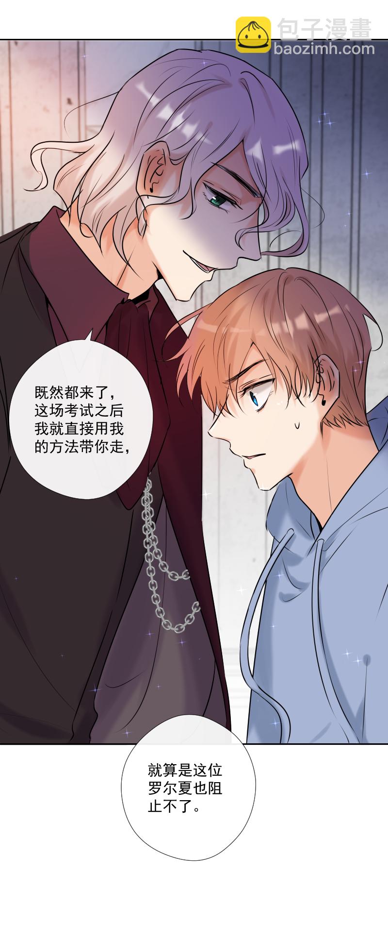 殘響曲 - 第44話 準備 - 5