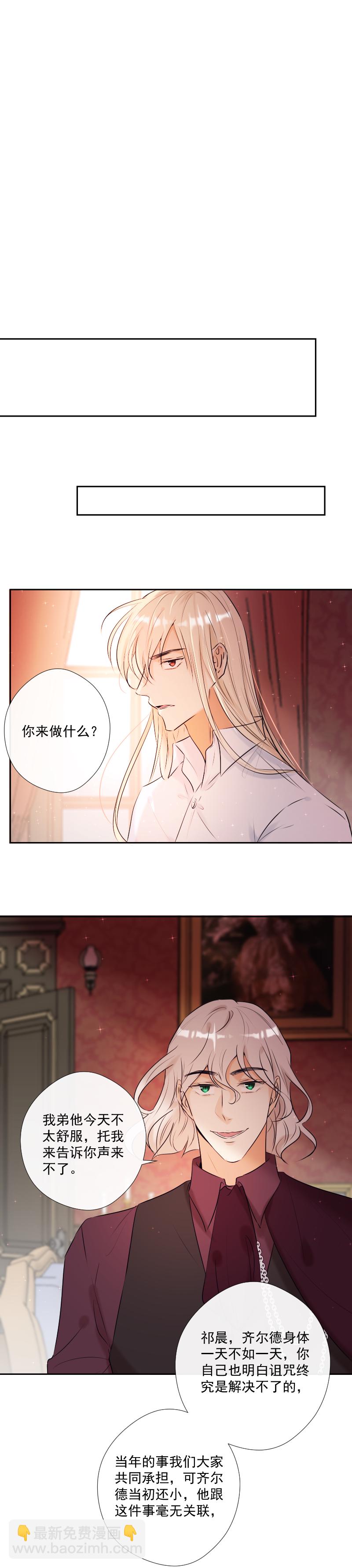 殘響曲 - 第44話 準備 - 3