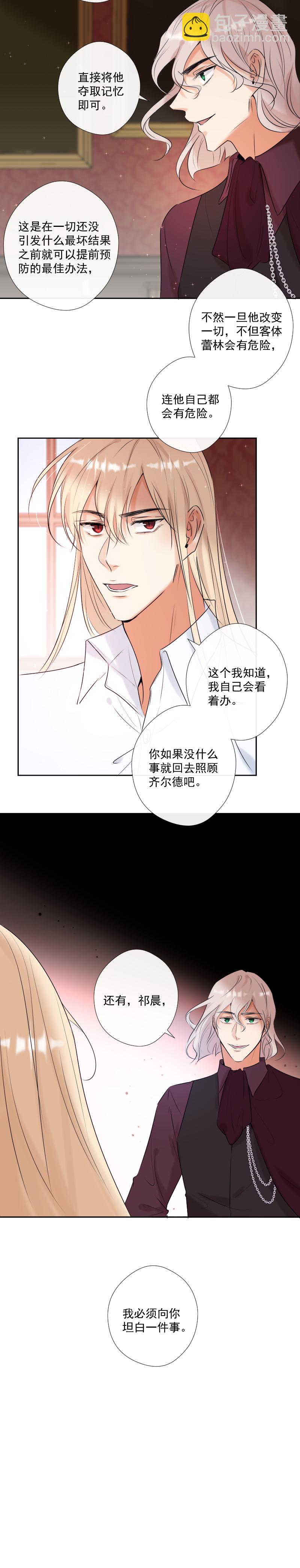 殘響曲 - 第44話 準備 - 5