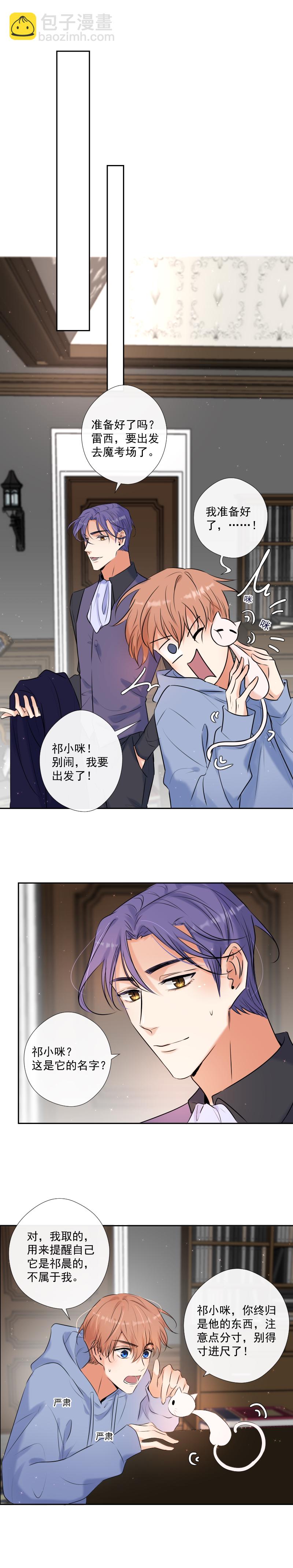 殘響曲 - 第44話 準備 - 6